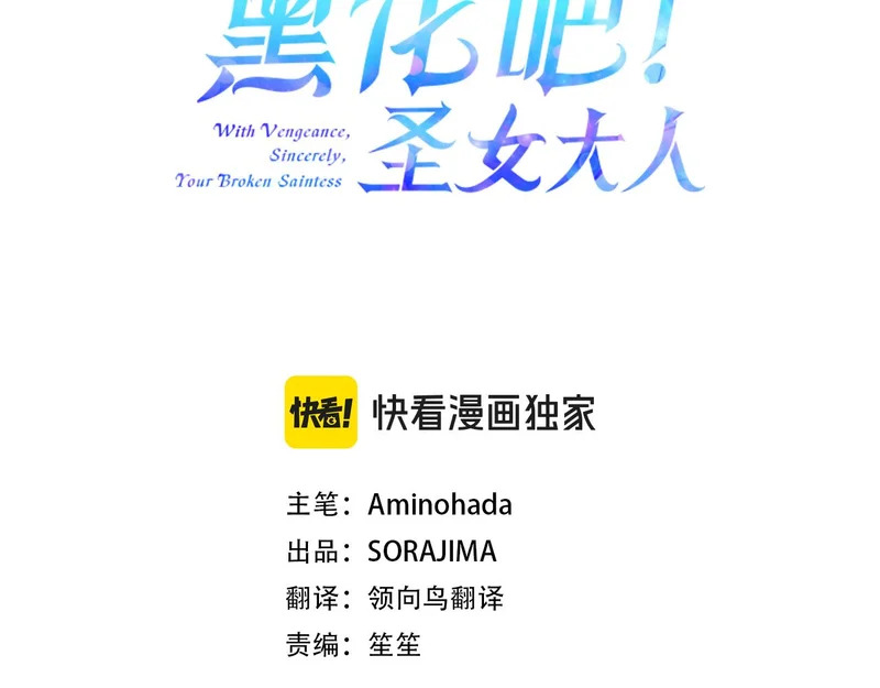 黑化吧！圣女大人漫画,番外五3图