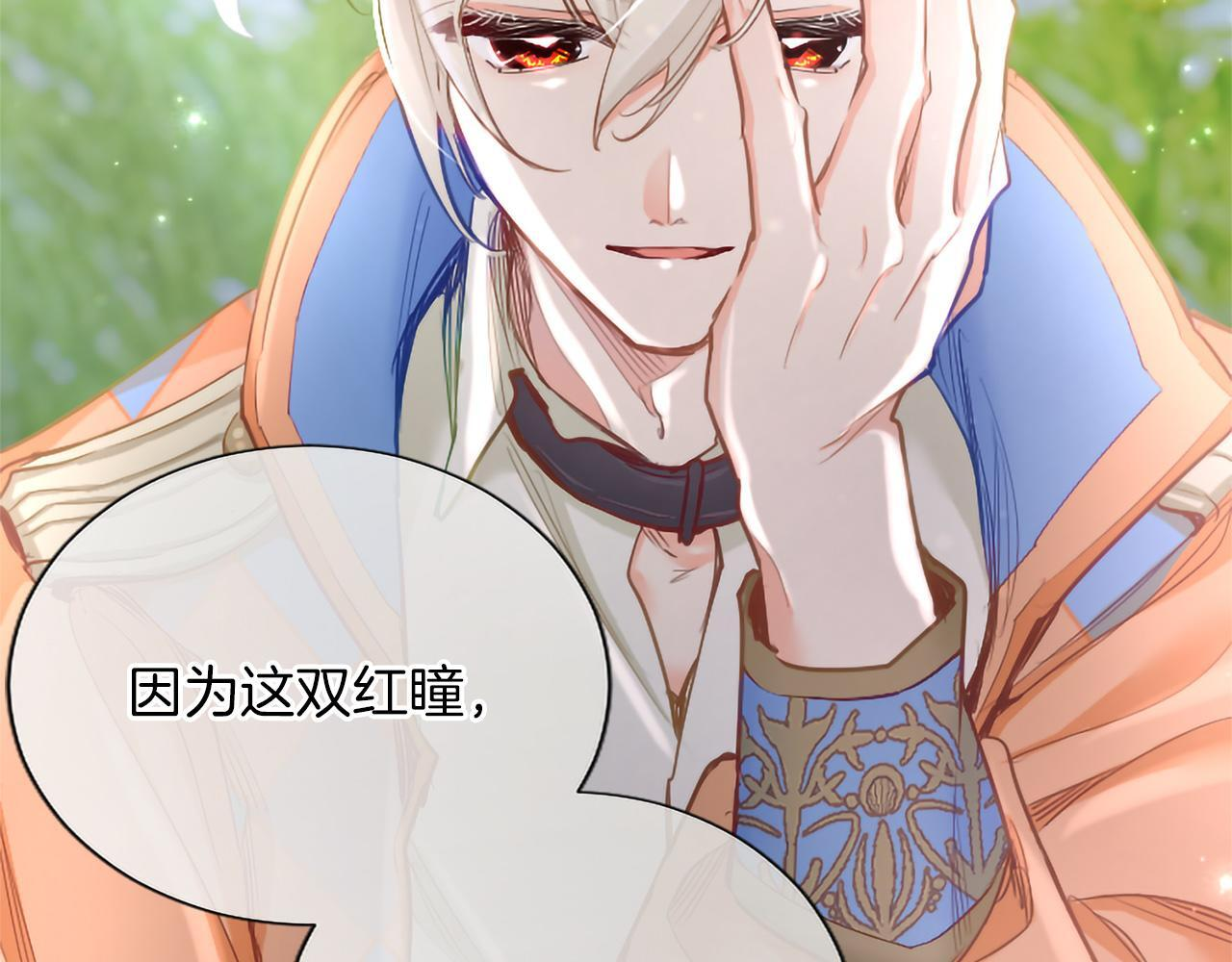 黑化吧！圣女大人漫画,第135话 我愿，伴你左右2图