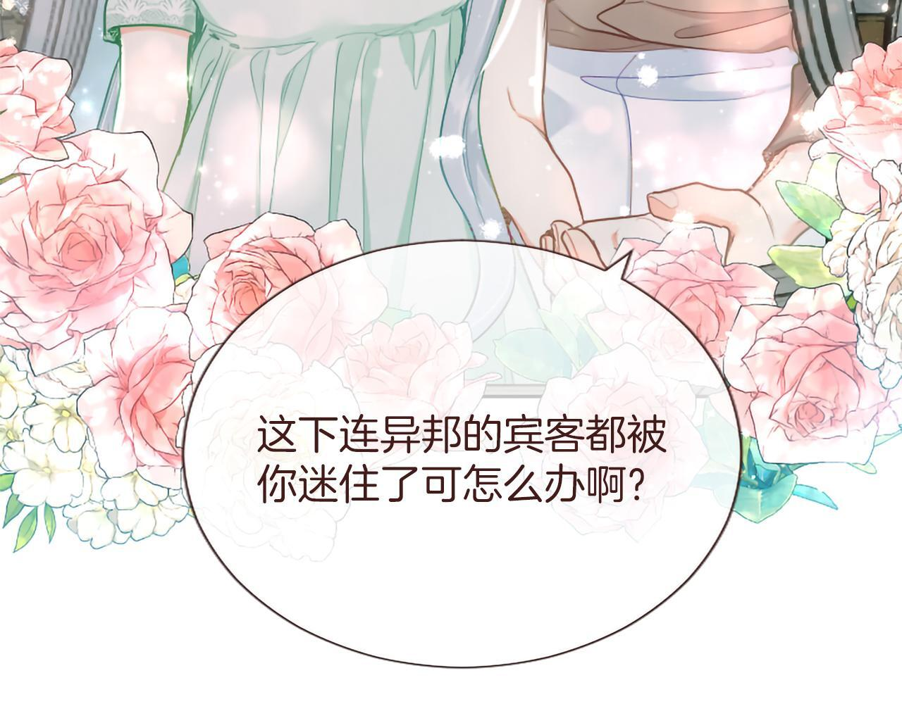 黑化吧！圣女大人漫画,第137话 幸福美满1图