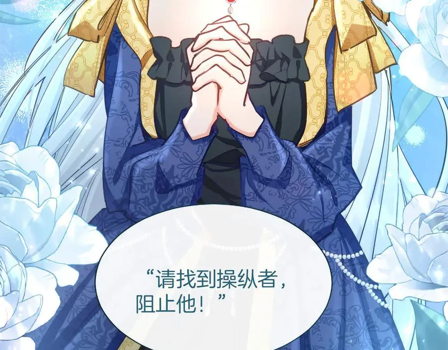 黑化吧！圣女大人漫画,第119话 最后的了结3图