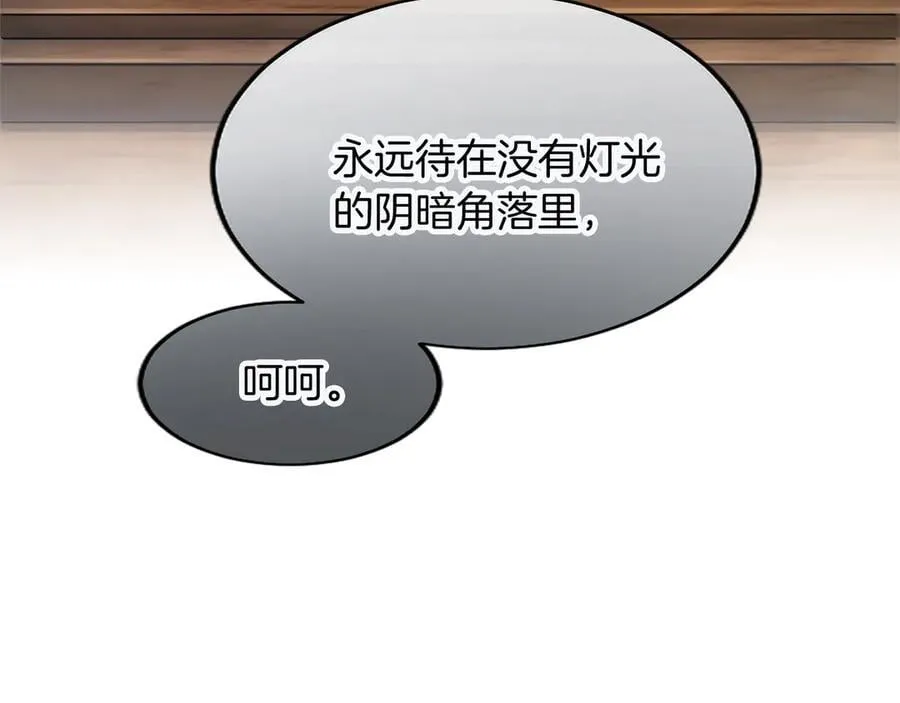 黑化吧！圣女大人漫画,第121话 激怒2图