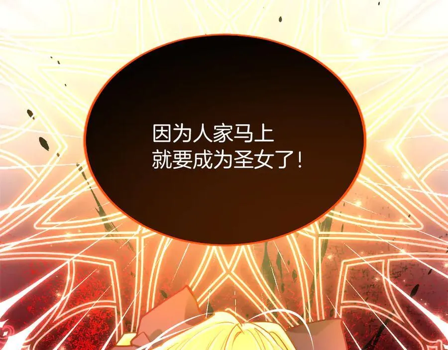 黑化吧！圣女大人漫画,第120话 无路可退4图