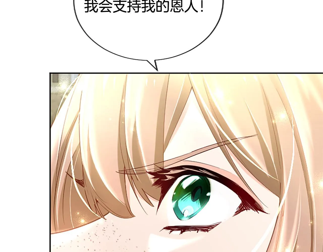 黑化吧！圣女大人漫画,第110话 兄弟联手4图