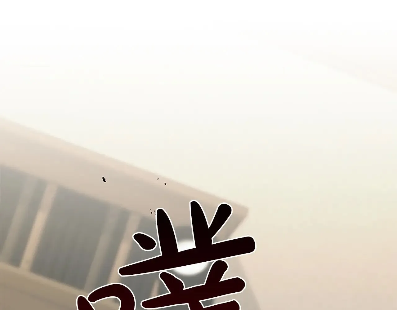 黑化吧！圣女大人漫画,第101话 最后的人性5图