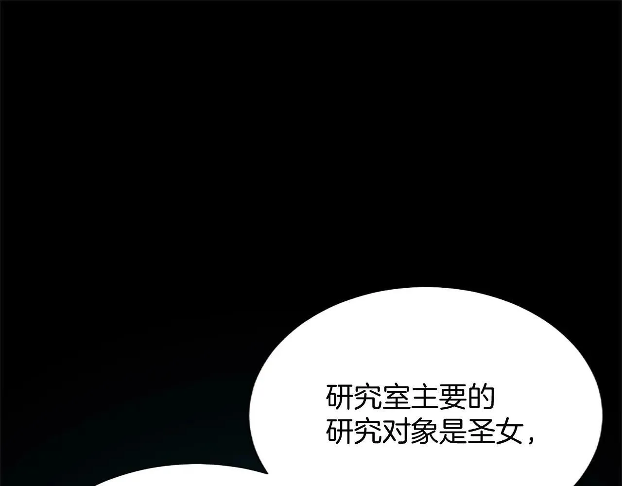黑化吧！圣女大人漫画,第116话 捷足先登3图