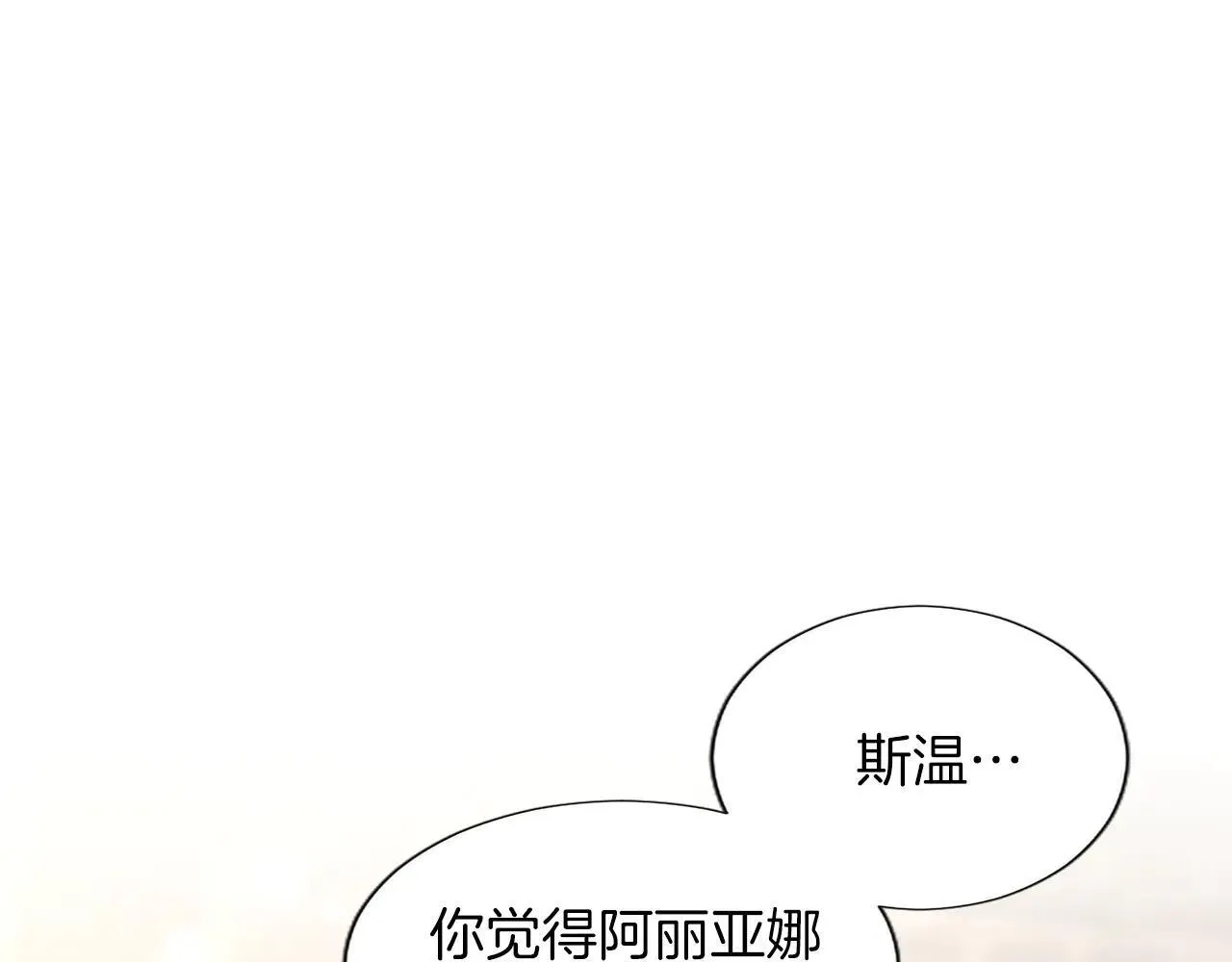 黑化吧！圣女大人漫画,第117话 我的女神2图