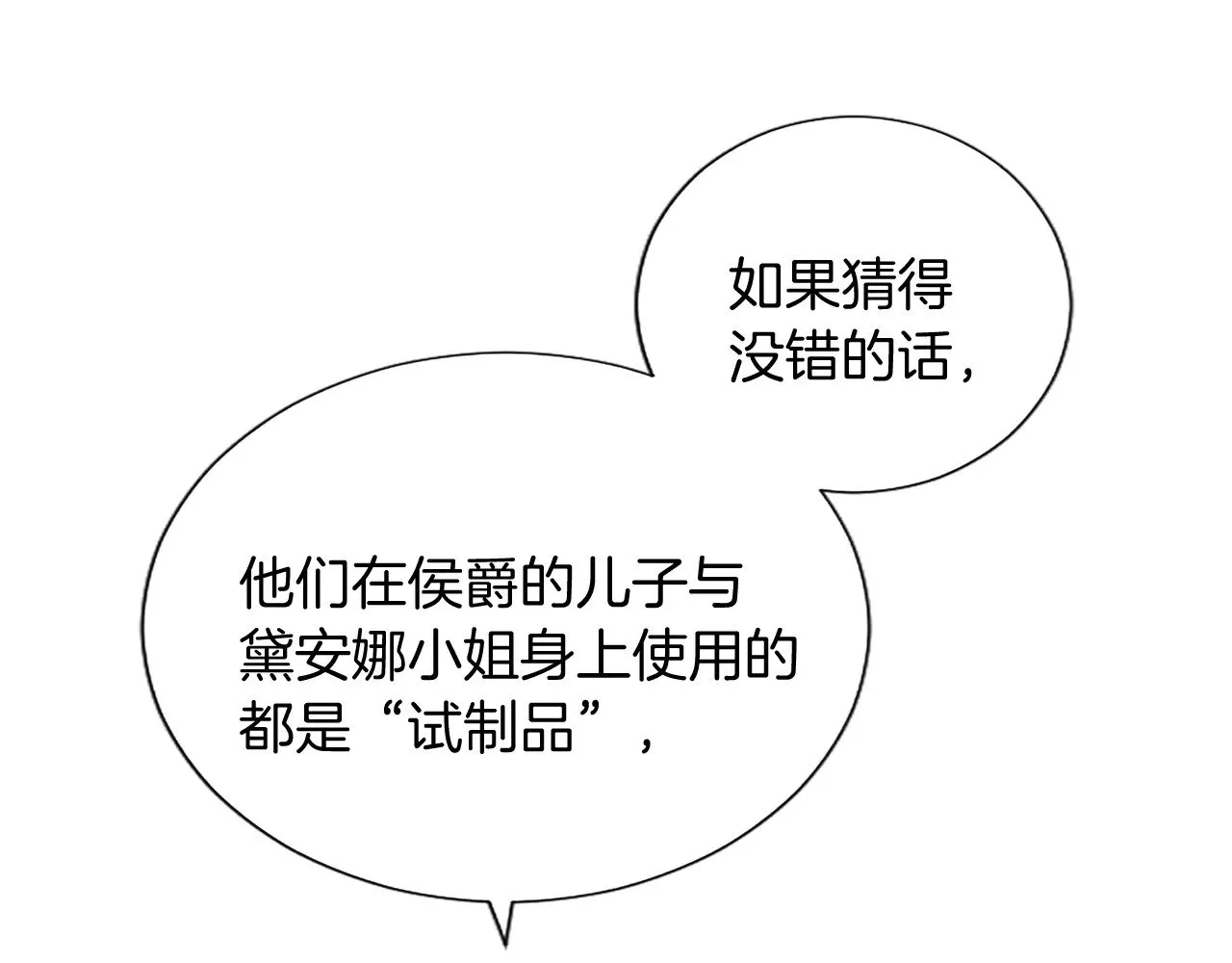 黑化吧！圣女大人漫画,第91话 试验品3图