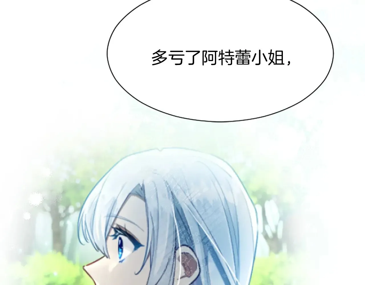 黑化吧！圣女大人漫画,第108话 秘密通道3图