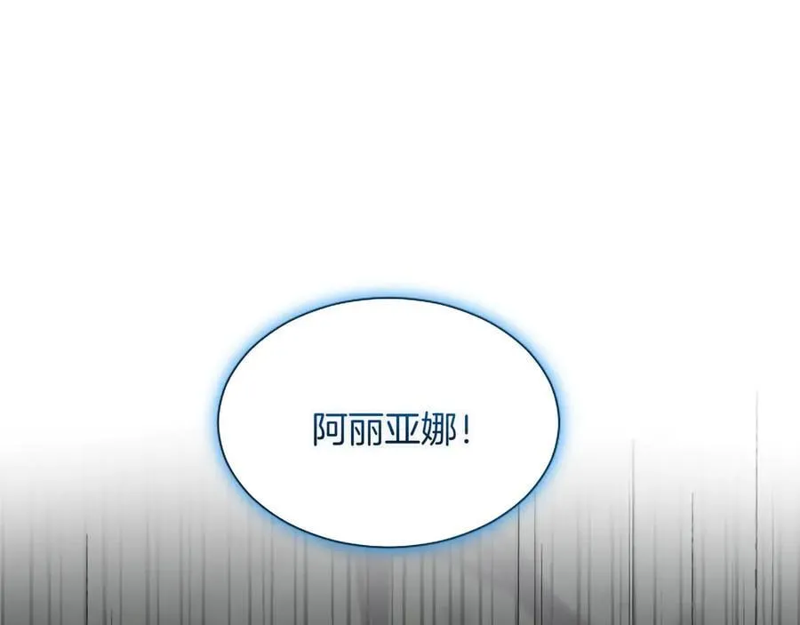 黑化吧！圣女大人漫画,第121话 激怒2图