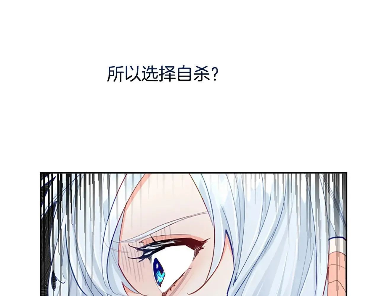 黑化吧！圣女大人漫画,第101话 最后的人性4图