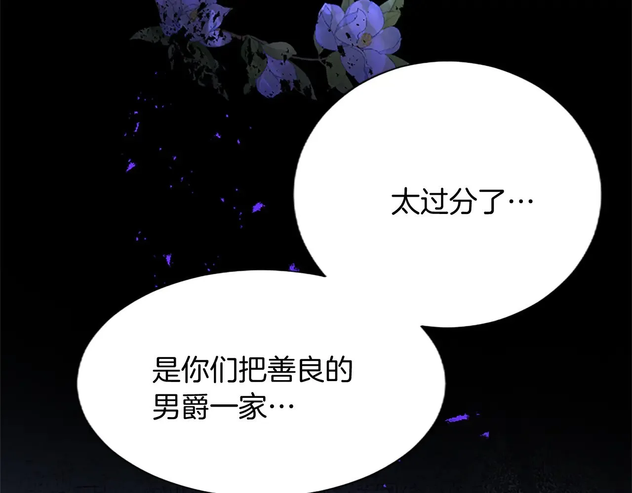 黑化吧！圣女大人漫画,第91话 试验品2图