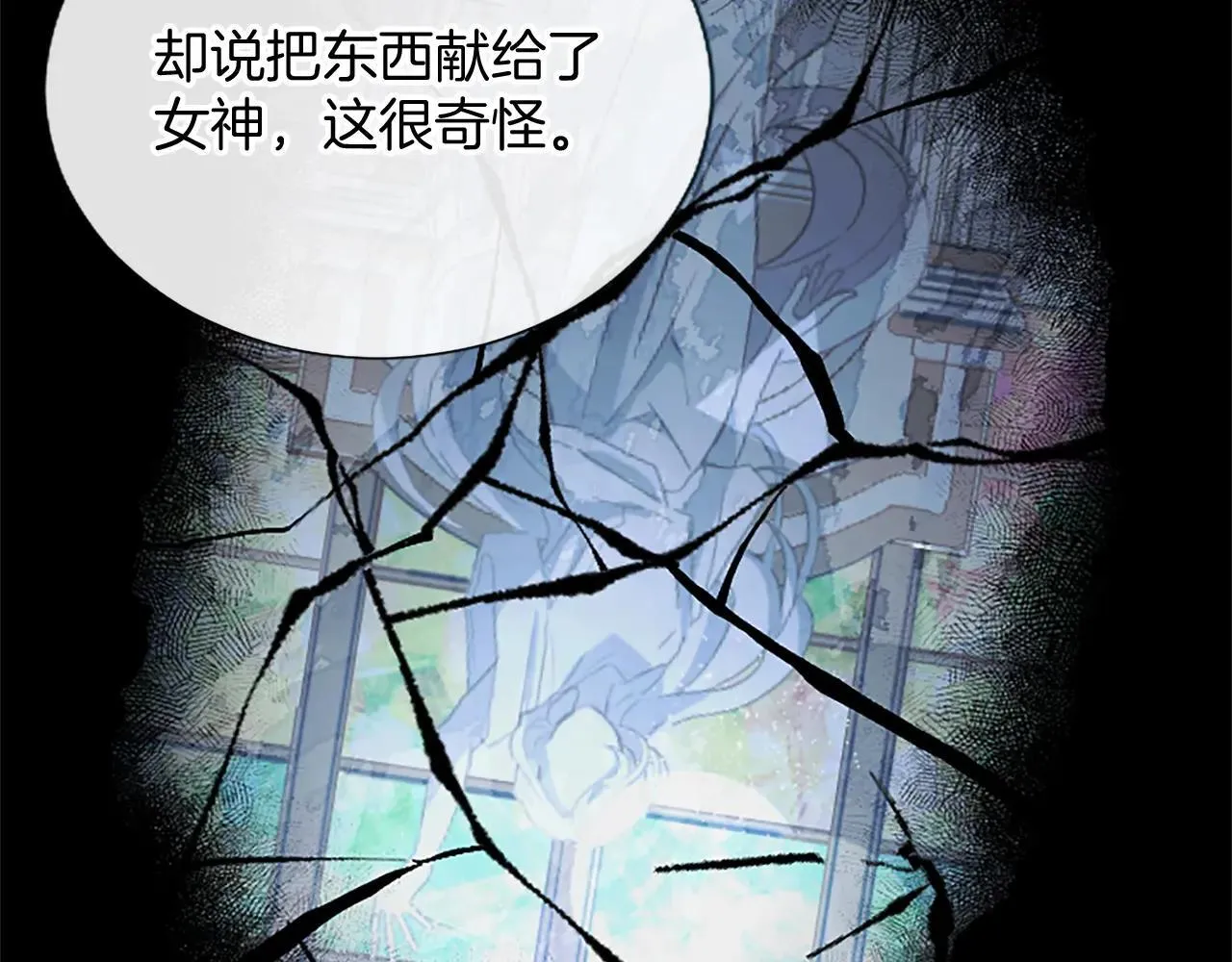 黑化吧！圣女大人漫画,第116话 捷足先登5图