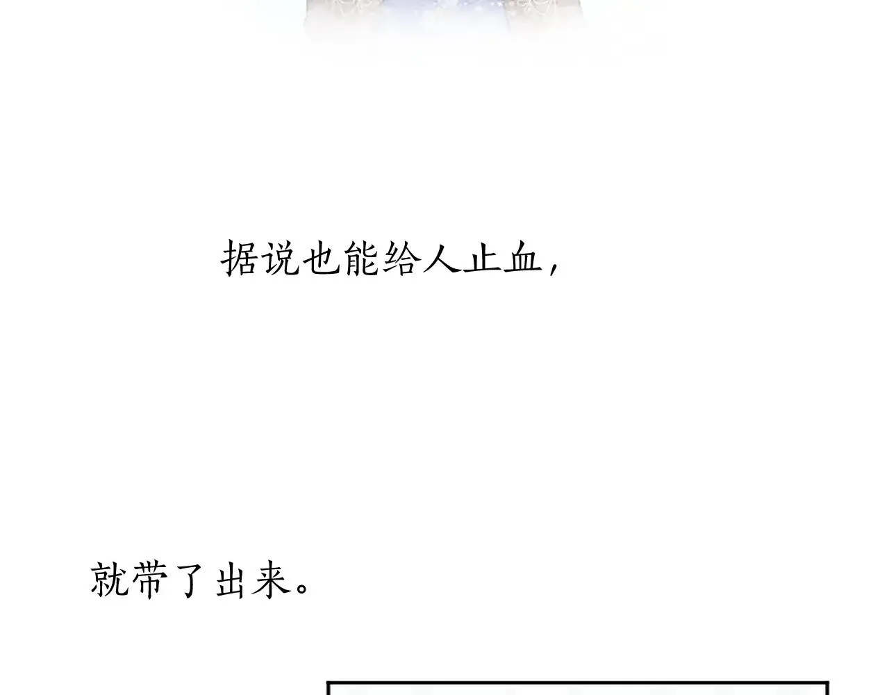 黑化吧！圣女大人漫画,第94话 涉险1图