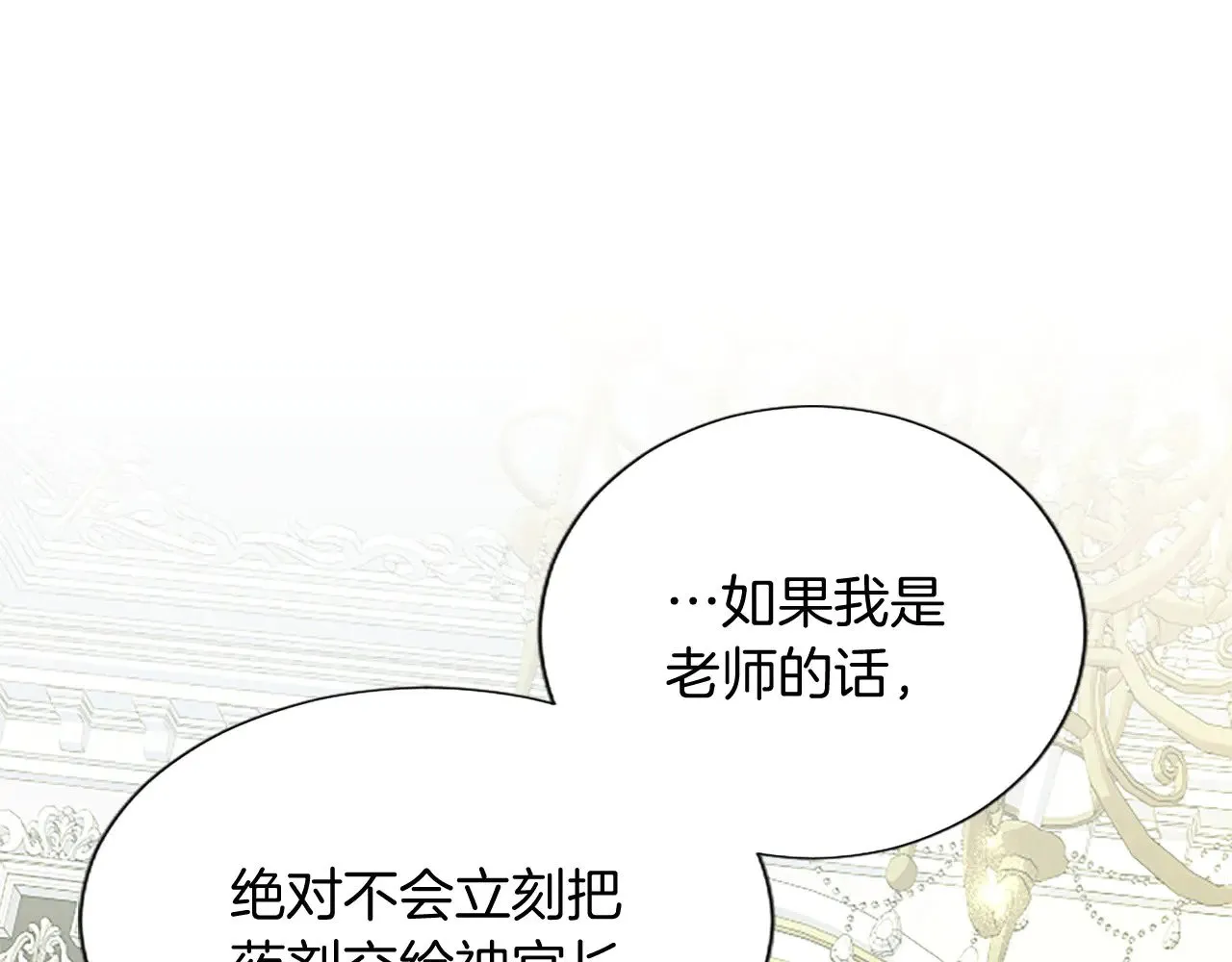 黑化吧！圣女大人漫画,第102话 消失的黑蔷薇2图