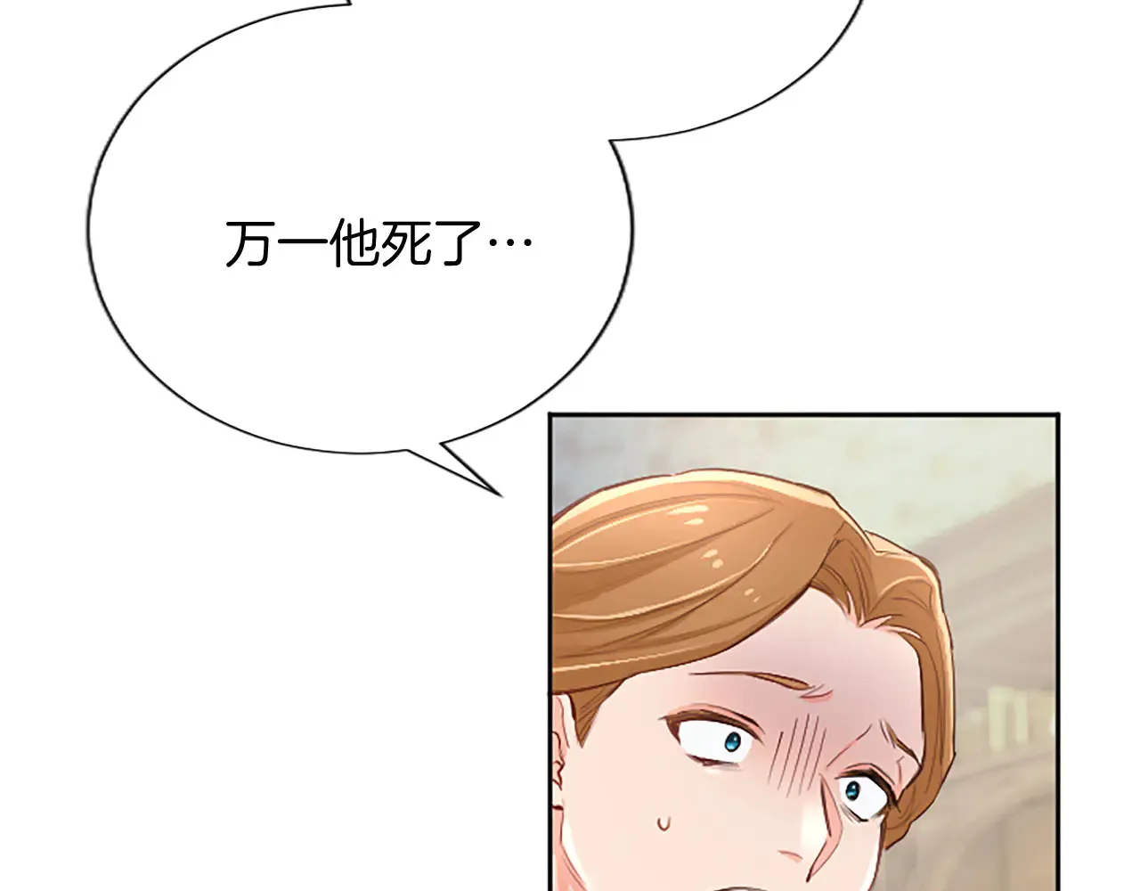 黑化吧！圣女大人漫画,第103话 争分夺秒5图