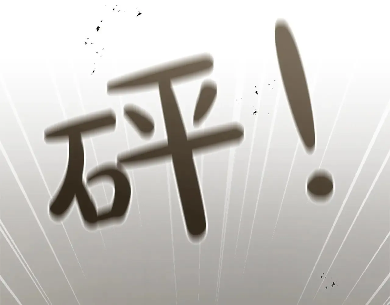 黑化吧！圣女大人漫画,第115话 逃跑4图