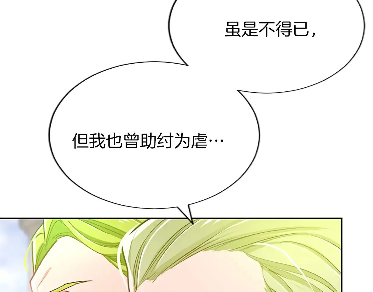 黑化吧！圣女大人漫画,第109话 揭露恶行4图