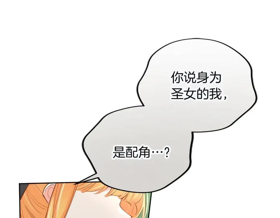 黑化吧！圣女大人漫画,第121话 激怒4图