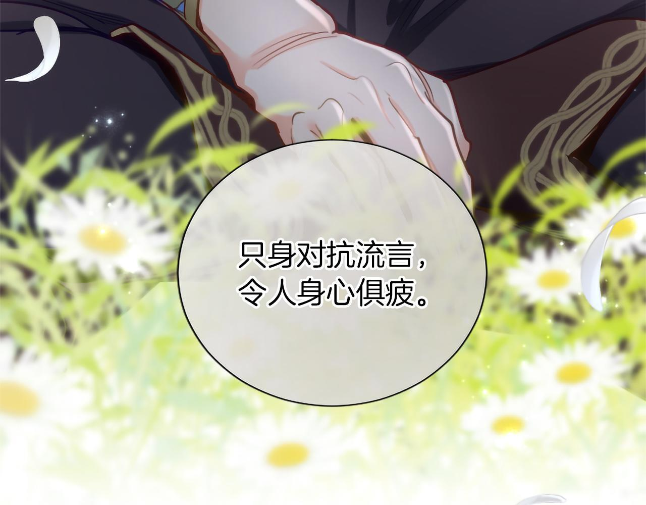 黑化吧！圣女大人漫画,第135话 我愿，伴你左右4图