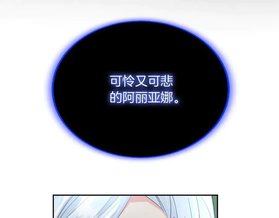 黑化吧！圣女大人漫画,第121话 激怒2图