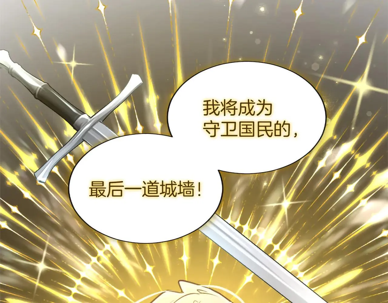 黑化吧！圣女大人漫画,第117话 我的女神4图