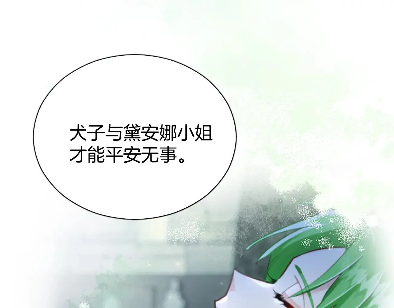 黑化吧！圣女大人漫画,第108话 秘密通道5图