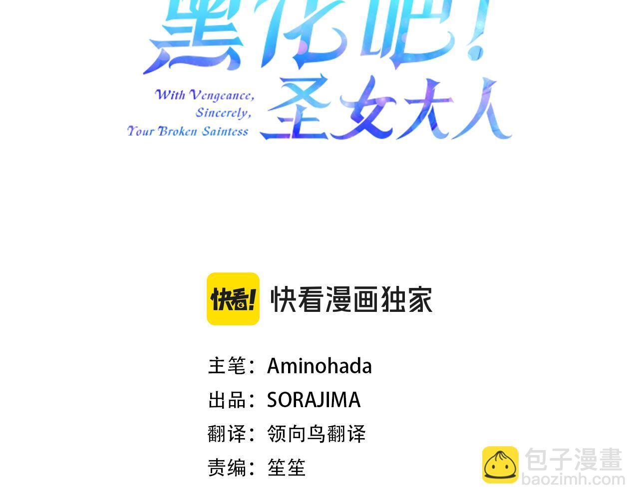 黑化吧！圣女大人漫画,第135话 我愿，伴你左右3图