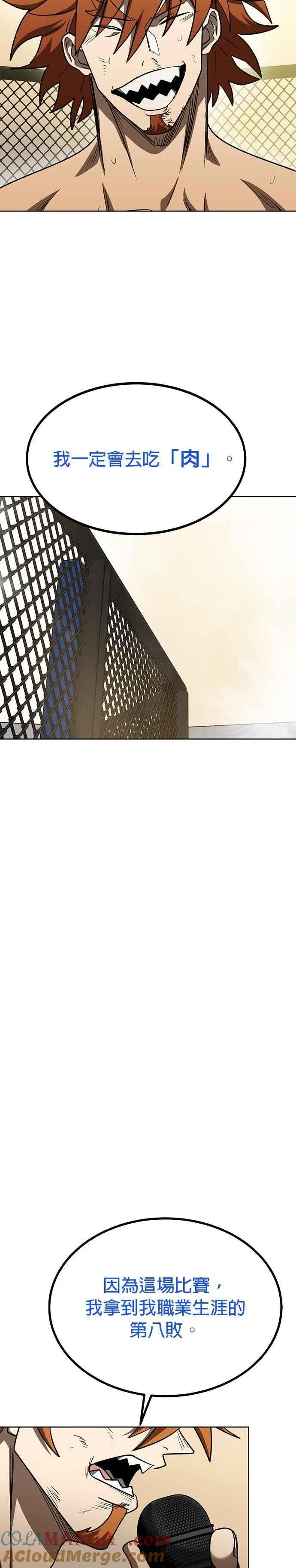 八角笼的帝王免费漫画82集漫画,第104话5图