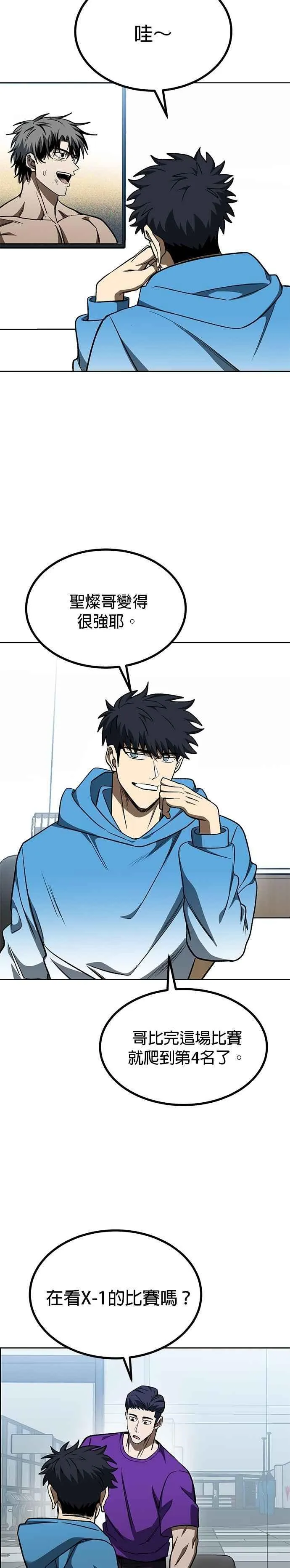 八角笼的帝王免费漫画82集漫画,第118话2图