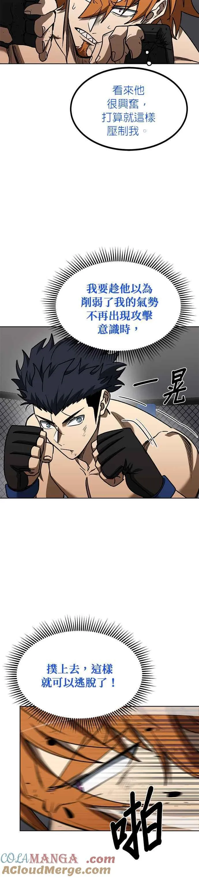 八角笼的帝王免费漫画82集漫画,第103话3图