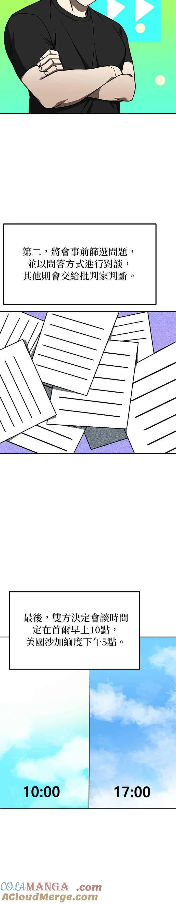 八角笼的帝王免费漫画82集漫画,第106话3图