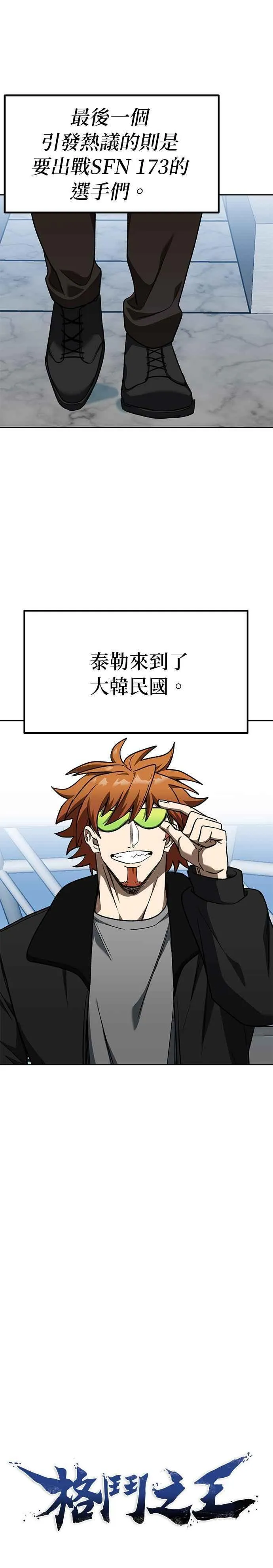 八角笼的帝王免费漫画82集漫画,第99话4图