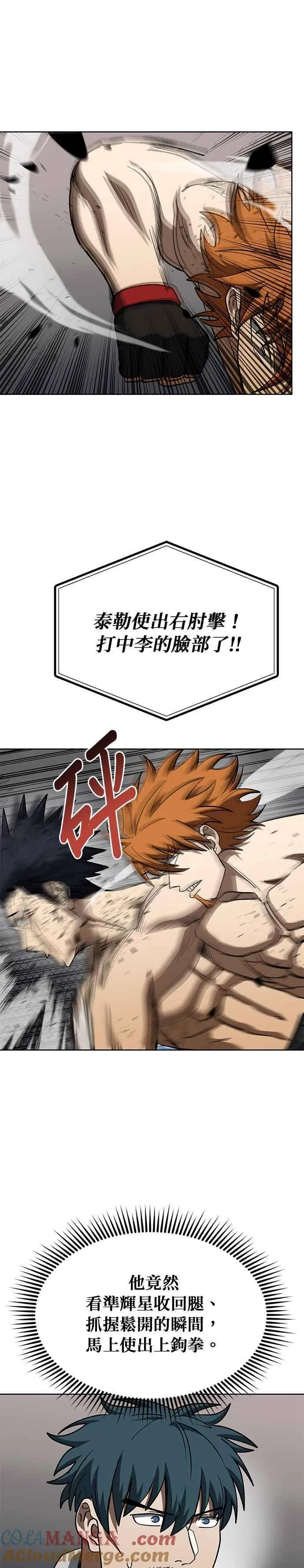 八角笼的帝王免费漫画82集漫画,第102话5图