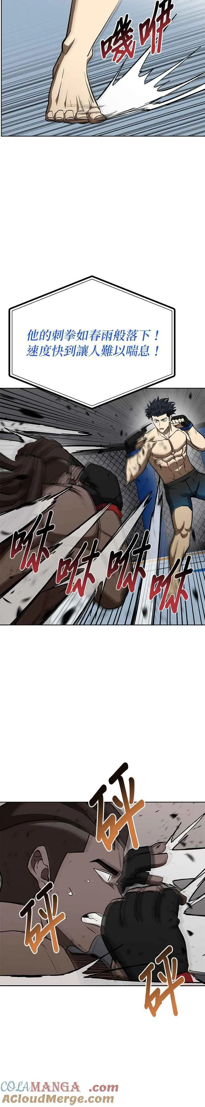 八角笼的帝王免费漫画82集漫画,第113话3图