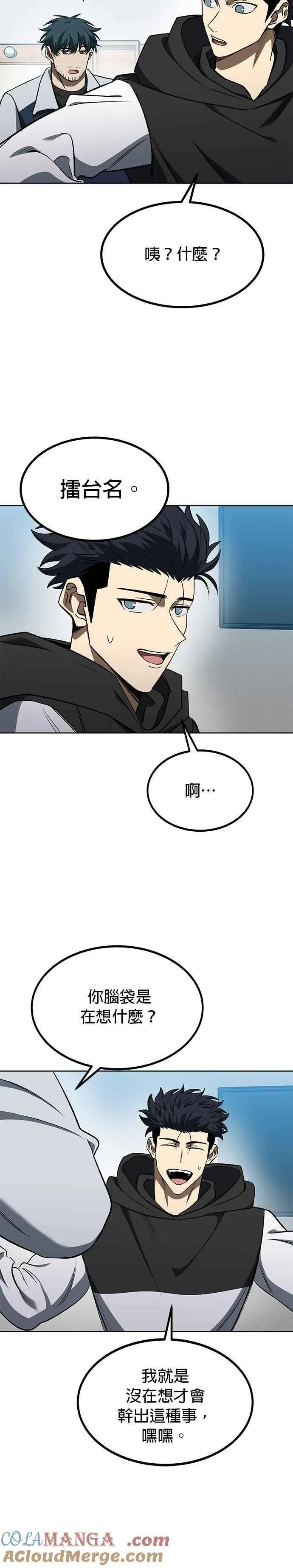 八角笼的帝王免费漫画82集漫画,第111话3图