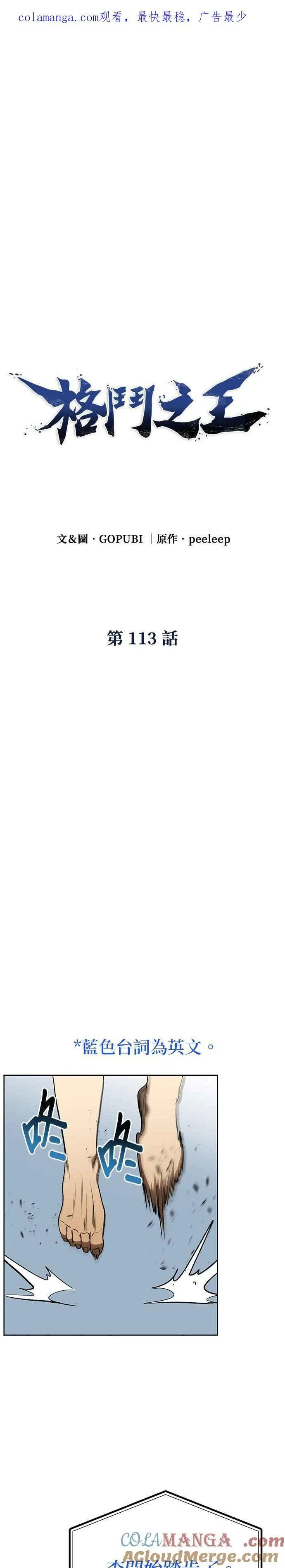 八角笼的帝王免费漫画82集漫画,第113话1图