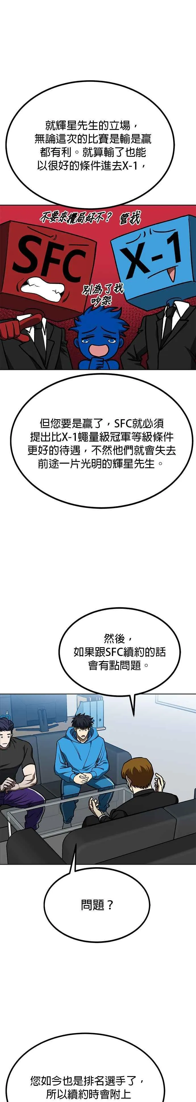 八角笼的帝王免费漫画82集漫画,第109话4图