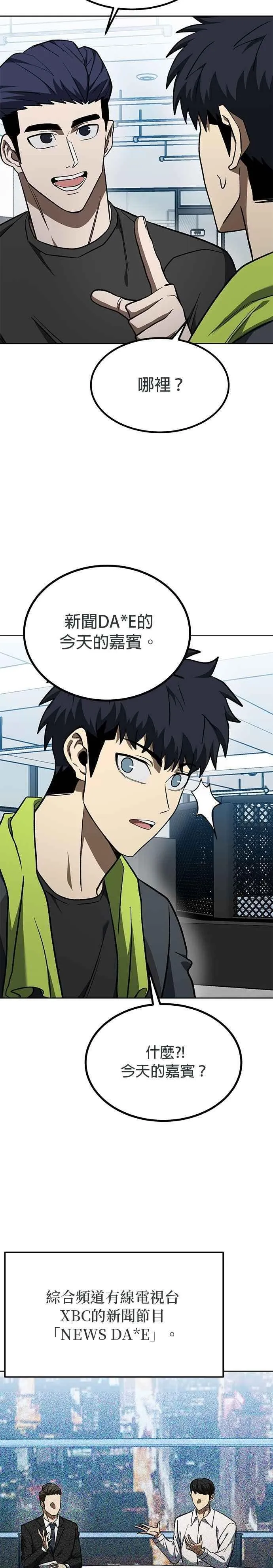 八角笼的帝王免费漫画82集漫画,第141话2图