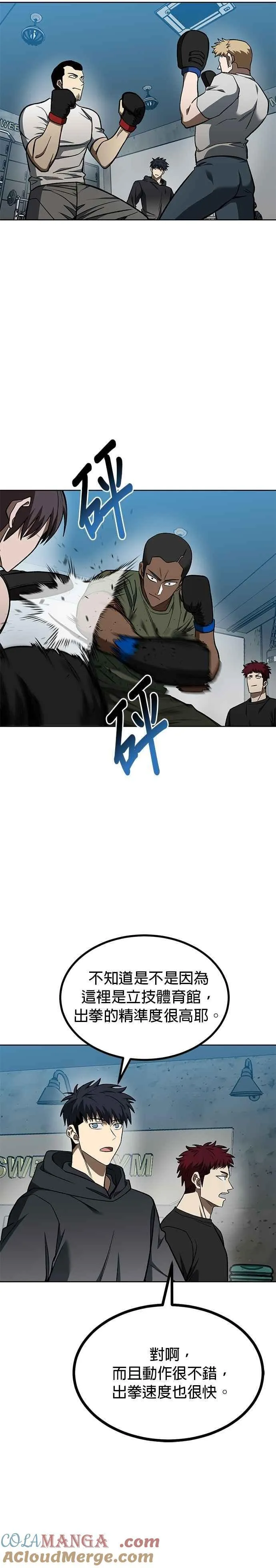 八角笼的网是软的吗漫画,第119话3图