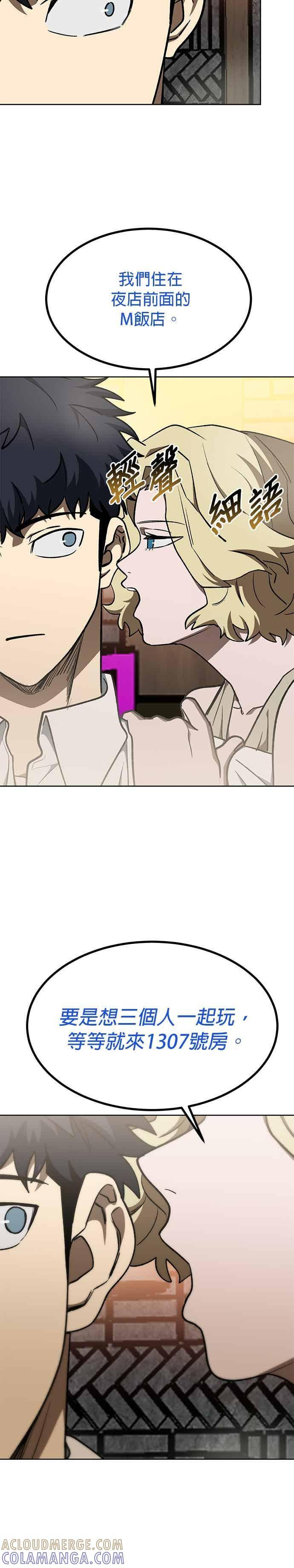 八角笼的帝王免费漫画82集漫画,第161话5图