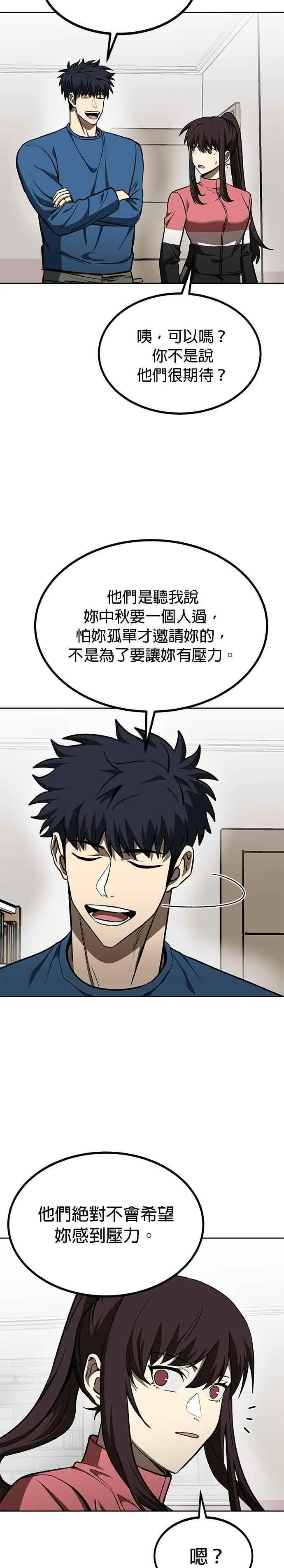 八角笼的帝王免费漫画82集漫画,第116话2图