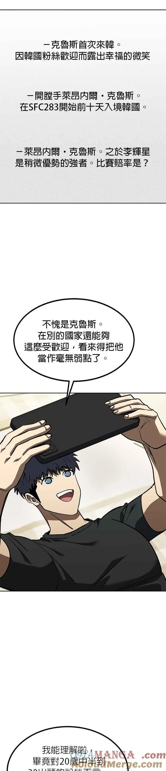 八角笼的帝王免费漫画82集漫画,第143话5图