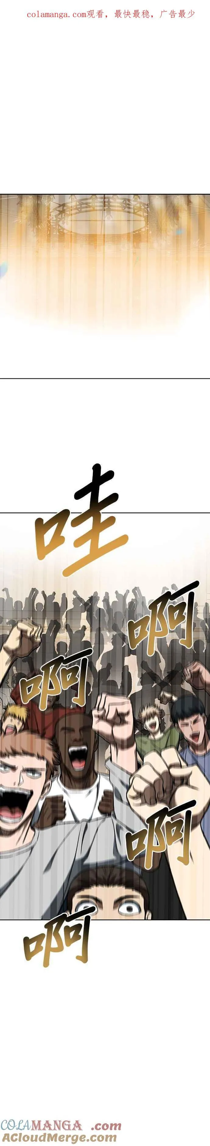 八角笼的帝王免费漫画82集漫画,第111话1图