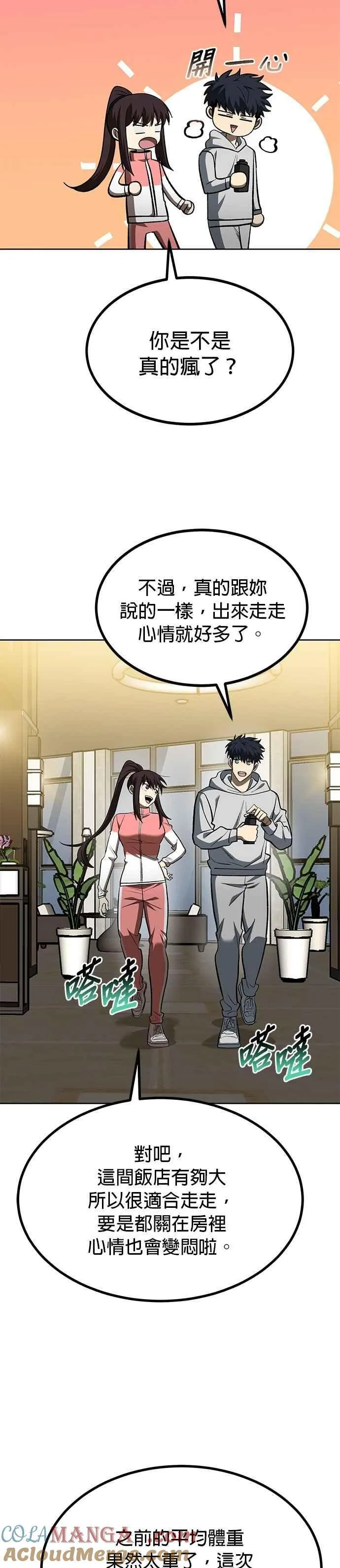 八角笼的帝王免费漫画82集漫画,第120话3图