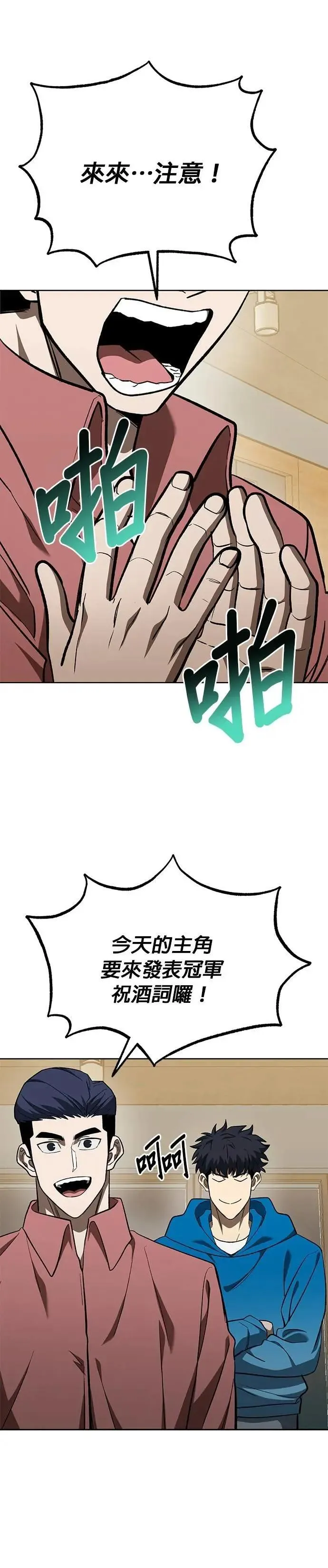 八角笼的帝王免费漫画82集漫画,第135话4图