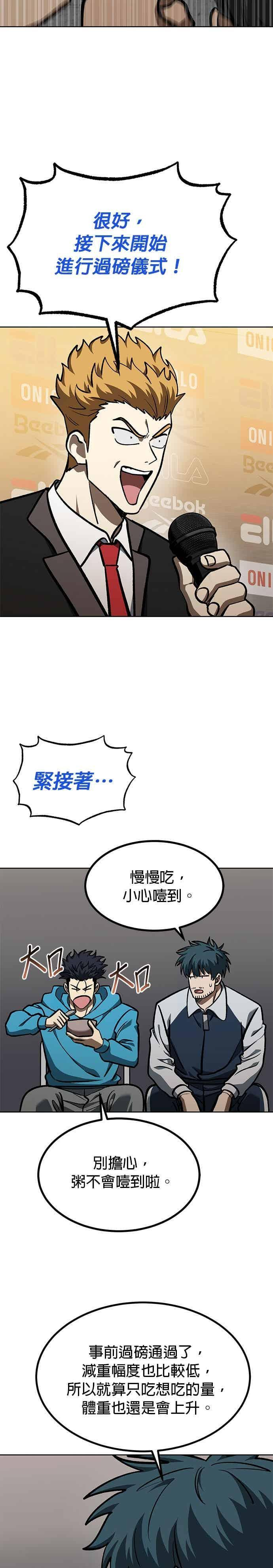 八角笼的帝王免费漫画82集漫画,第167话2图
