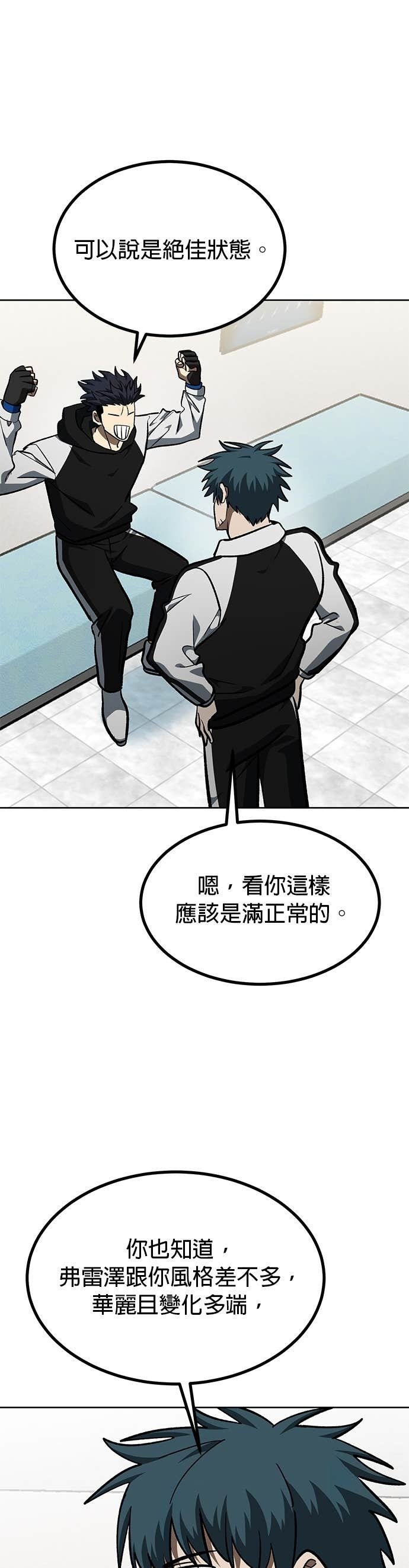 八角笼的帝王免费漫画82集漫画,第178话2图