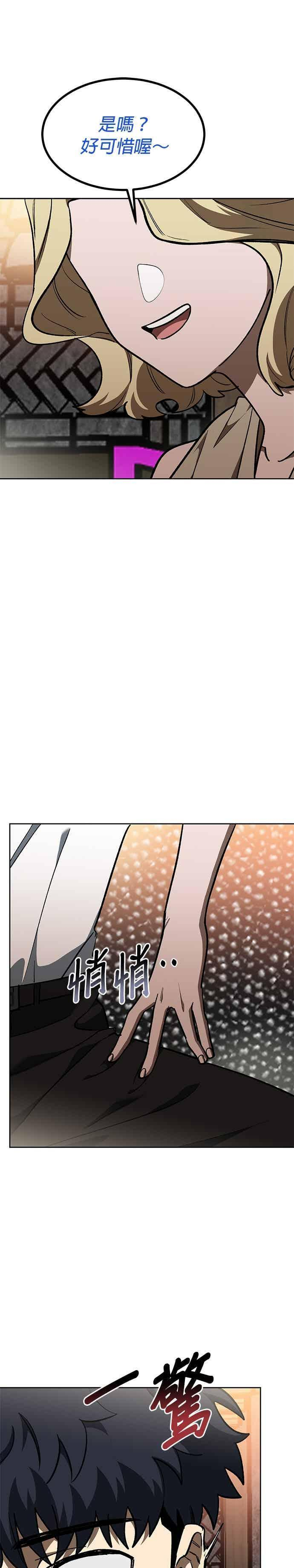 八角笼的帝王免费漫画82集漫画,第161话4图