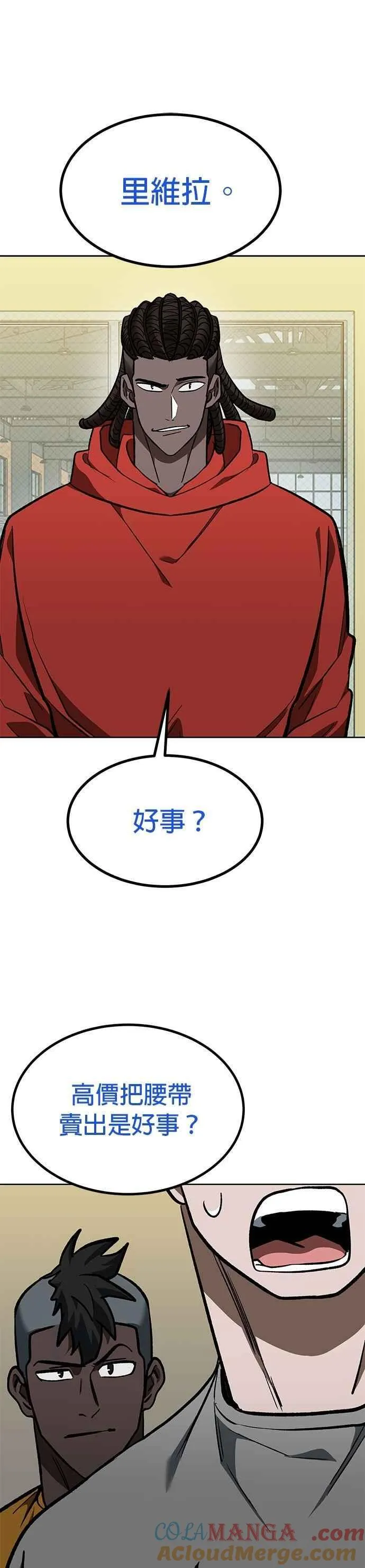 八角笼的帝王免费漫画82集漫画,第154话5图