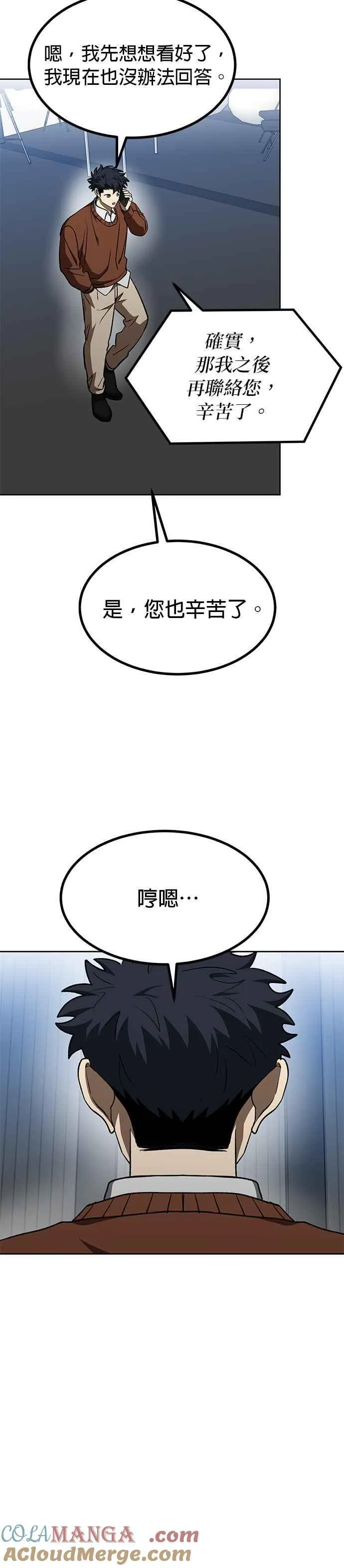 八角笼的帝王免费漫画82集漫画,第105话5图